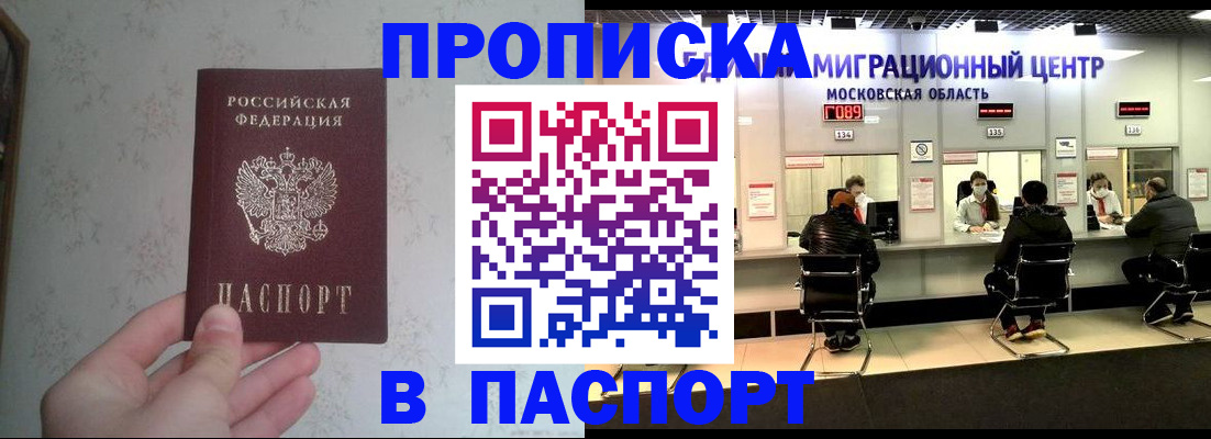 прописка для военкомата в Алексине